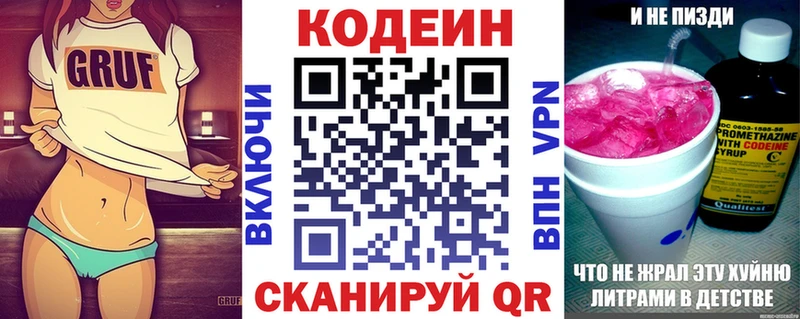 Купить  Отрадное  Кодеин Purple Drank 